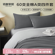 MIDO HOUSE銘都床上四件套純棉60支水洗棉床單 深云灰配銀魚(yú)灰 1.5m床單款