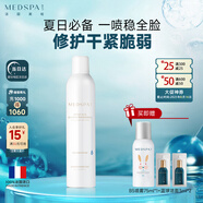 美帕維生素B5噴霧300ml 法國MEDSPA小分子補水舒緩濕敷保濕 七夕禮物