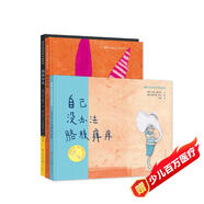 國際大獎繪本作家系列（共3冊，膽小如兔+南瓜公主+自己沒(méi)辦法胳肢癢癢，國際安徒生獎得主漢斯·雅尼什繪本作品集，學(xué)齡前兒童適讀，親子共讀 全彩繪本 國際大獎作家 3-6歲適讀）