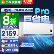 小米（MI）米家空調(diào) 1.5匹 巨省電pro 新一級能效 節(jié)能省電 變頻冷暖家用臥室壁掛式自清潔舒適空調(diào)掛機 1.5匹 一級能效 巨省電Pro 25年款