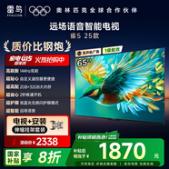 TCL雷鳥 【伸縮掛架送裝一體】雀5 25款 一級能效 65英寸 144Hz高刷 智能液晶平板電視機65F295C