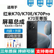 悅克適用 紅米K70 K70E K70Pro K70至尊版屏幕總成Redmi K80 K80Pro觸摸液晶顯示屏內外一體屏 K70至尊版屏幕【不帶框】高清高刷支持人臉密碼解鎖