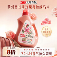 立白大師香氛洗衣液 絲絨烏木玫瑰4斤 持久留香 炫彩護衣 摩登潮流香