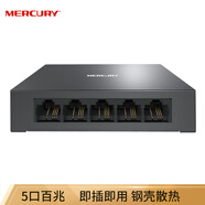 水星（MERCURY）S105D 5口百兆鋼殼交換機(jī) 4口網(wǎng)線網(wǎng)絡(luò)分線器 家用宿舍監(jiān)控工程分流器