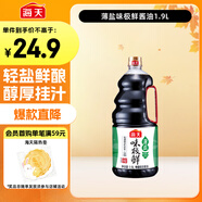 海天 生抽醬油味極鮮1.9L【薄鹽特級(jí)醬油】味極鮮系列0添加防腐劑
