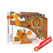 小笨熊 幼兒園早教翻翻書(shū)洞洞書(shū) 愛(ài)吃蔬菜的好朋友 繪本 精裝3d立體書(shū)翻翻書(shū) 嬰幼兒情景體驗認知繪本揭秘寶寶益智撕不爛 認知早教 游戲書(shū) 睡前故事 0-3歲(中國環(huán)境標志產(chǎn)品 綠色印刷)