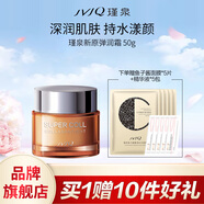 瑾泉JVJQ新原彈潤霜50g 補水保濕緊致修護醒膚滋潤面霜護膚品正品女 瑾泉新原彈潤霜50g