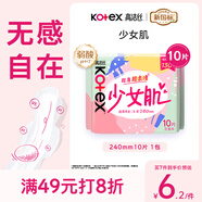 高潔絲【柔滑呵護(hù)】少女肌衛(wèi)生巾240mm10片日用姨媽巾京東自營(yíng)官方旗艦