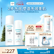 珂潤（Curel）保濕水乳套裝(2號水+乳液)護膚品 敏感肌男女適用 成毅代言