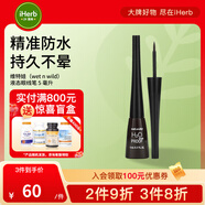 維特娃（wet n wild）液態(tài)眼線筆5毫升 精準(zhǔn)描畫長效持妝防水防暈