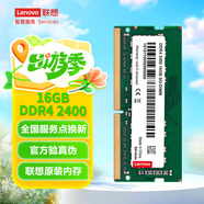 聯(lián)想（Lenovo）16GB DDR4 2400 筆記本內存條
