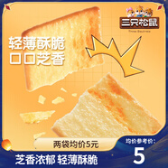 三只松鼠薄脆餅干酥脆餅干薄餅辦公室學(xué)生追劇早餐休閑零食食品解饞下午茶 巖燒芝士脆薄脆餅干108g*2