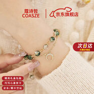 蔻詩(shī)哲 COASZE綠幽靈手鏈女輕奢高端綠色水晶手串女生520情人節(jié)生日禮物送女友 免費(fèi)刻字/賀卡