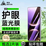 奔信【護眼2片裝】華為防藍光鋼化膜抵御屏幕光波輻射抗藍光防爆手機保護膜 華為Nova14Ultra 【藍光膜丨護眼升級抗藍光】2片裝