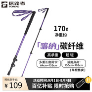探路者喀納登山杖手杖碳素碳纖維可伸縮超輕戶(hù)外徒步便攜爬山棍 寶石紫