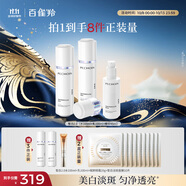 百雀羚（PECHOIN）至臻皙白2.0水乳精華套裝美白淡斑提亮品質(zhì)國(guó)貨中秋送禮