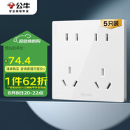 公牛（BULL）開關(guān)插座 G12系列 十孔插座86型面板 五只裝量販裝 G12Z423象牙白