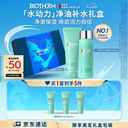 碧歐泉男士水動(dòng)力套裝(洗面奶125ML+水200ML)七夕情人節(jié)禮物男友禮盒