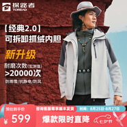 探路者三合一沖鋒衣外套戶(hù)外防風(fēng)防潑水保暖套絨可拆卸內膽登山服新款 【經(jīng)典2.0】-高級灰石灰-男款 M