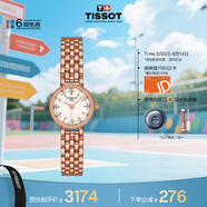 天梭（TISSOT）手表 小可愛(ài)系列女表 瑞士石英女士鋼帶腕表時(shí)尚表畢業(yè)禮物