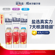 益周適咸味牙齦牙膏110g*3支清新美白護齦 