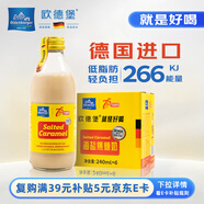 歐德堡（Oldenburger）德國進口海鹽焦糖牛奶 低脂 減肥健身240ml*6瓶 早餐奶 