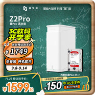 極空間私有云Z2Pro 4T雙盤位NAS智能AI娛樂辦公網(wǎng)絡存儲服務器(內(nèi)置1塊紅盤Plus 4TB硬盤)白色 免安裝