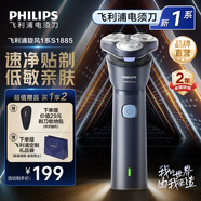 飛利浦剃須刀電動(dòng)剃須刀飛利浦旋風(fēng)1系原裝進(jìn)口三刀頭刮胡刀飛利浦電動(dòng)剃須刀胡須刀剃胡刀 生日禮物 【新品】新一代旋風(fēng)1系 S1885/02
