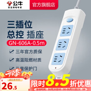 公牛（BULL）插座多孔長線多功能電插板 拖線板帶兒童保護門/新國標/排插/接線板 【3位總控0.5米】GN-606A