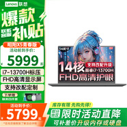 聯(lián)想（Lenovo）小新14/小新Pro14  可選酷睿標壓昭陽悅輕薄本設(shè)計編程辦公大學(xué)生游戲本電腦 X5 i7-13700H 16G 1T固態(tài) 升級版 14英寸