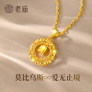 老廟黃金項(xiàng)鏈足金吊墜莫比烏斯環(huán)女鎖骨金項(xiàng)鏈送女友送老婆生日禮物 莫比烏斯約1.7g+鏈子+禮盒