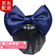 傾欣女士職業(yè)頭花盤(pán)發(fā)網(wǎng)兜護(hù)士空姐銀行物業(yè)酒店前臺(tái)發(fā)夾蝴蝶結(jié)發(fā)套 純藍(lán)款-細(xì)網(wǎng)1個(gè)裝