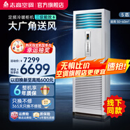 志高空調（CHIGO）商居兩用立柜式 5匹冷暖柜機 3級能效定頻380V電壓 智能調節(jié) 5匹 三級能效 定頻冷熱霸