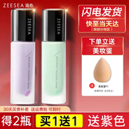 ZEESEA滋色隔離霜多效 姿色打底遮瑕三合一素顏霜男女 綠色（偏紅痘印肌適用）