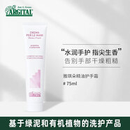 雅琪朵（argital）精油護(hù)手霜75ml 保濕滋潤(rùn) 秋冬必備護(hù)手神器 75ml*1支