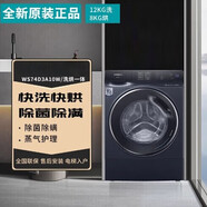 西門子洗烘一體機12KG大容量洗衣機干衣機深層除螨蒸汽護理WS74D3A10W