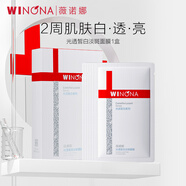 薇諾娜修白面膜 祛斑美白修護保濕舒緩改善暗沉男女士生日新年禮物 【1盒裝】6片