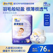 菲比（Fitti）柔薄輕羽樂玩褲XXL60(15kg以上)嬰兒尿不濕超薄干爽尿褲男女通用