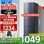 創(chuàng)維（Skyworth） 216升L冰箱小型家用三門風(fēng)冷無霜養(yǎng)鮮冷凍冷藏 纖薄節(jié)能低音大三門三溫區(qū)家電國(guó)家補(bǔ)貼以舊換新 BCD-216W3Y2_晨曦灰