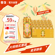 雪花啤酒（Snowbeer）【銷(xiāo)量50萬(wàn)+】麥香8度500ml*24聽(tīng) 整箱裝 大規格