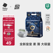 babycare皇室獅子王國弱酸紙尿褲bbc寶寶尿片夏季超薄透氣嬰兒尿不濕尿片 迷你裝XL 1包 18片 【體重12-17KG】
