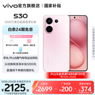 vivo S30 多彩輕薄直屏 5000萬索尼超級潛望長焦 高通第四代驍龍7 6500mAh長續(xù)航 新品手機 國家補貼 桃桃粉 12GB+512GB 贈多彩一夏禮盒