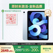 Apple準(zhǔn)新機(jī)【蘋果官方認(rèn)證翻新】Apple蘋果iPad Air4 原封未激活 10.9英寸 WIFI版 256G 海外版 天空藍(lán)