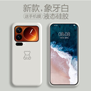 品托 小米17手機(jī)殼小米15pro液態(tài)硅膠保護(hù)套14ultra男女全包防摔軟殼小米13簡約小熊創(chuàng)意圓邊潮牌 小米17ProMax【象牙白-A3小熊】+手機(jī)膜 弧邊液態(tài)