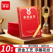 齊心(Comix)榮譽(yù)證書12K/10本裝附12頁證書內(nèi)芯 精致燙金頒獎表彰獎狀 辦公文具 C5103N/EC703