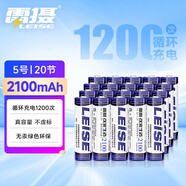 雷攝（LEISE）充電電池 5號/五號/AA/2100毫安（20節） 適用：鼠標/鍵盤(pán)/玩具/麥克風(fēng)（不含充電器）