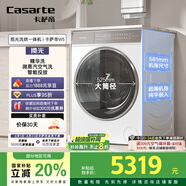 卡薩帝（Casarte）W5攬光洗烘一體機 滾筒洗衣機全自動(dòng) 家用10公斤 精華洗快凈省C1 HD10W5ELU1家電國家補貼20%