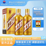 茅臺王子酒 金王子  53度 醬香型 高度 白酒 名酒送禮 喜酒 升學(xué)宴 金榜題名 53度 500mL 2瓶 （內(nèi)含禮袋）