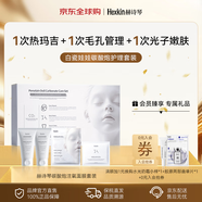 HEXKIN白瓷娃娃碳酸護(hù)膚套裝美白提亮spa級多重養(yǎng)護(hù)女生日禮物