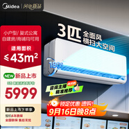美的空調(diào) 3匹掛機 全面風 新一級能效 客廳空調(diào) 商鋪自建房適用 壁掛式 以舊換新 KFR-65GW/N8QM1
